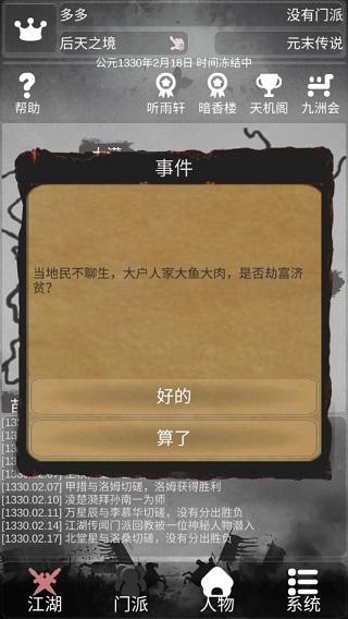 炙热江湖2