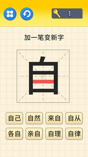 文字大挑战游戏2022最新版截图1