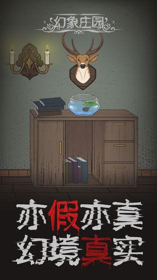 幻象庄园 安卓版v1.0截图0