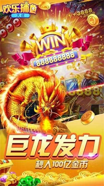 欢乐捕鱼大战百度版 安卓版v1.0.0截图1