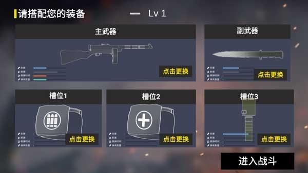CQB战壕冲锋 最新版v1.0截图2