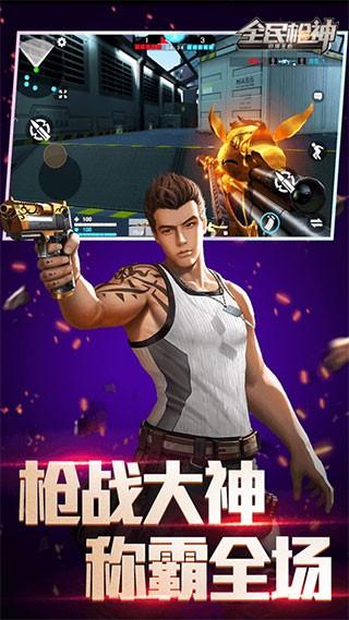 全民枪神边境王者 官方正版v5.0.7截图3