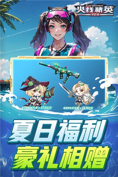 火线精英破解版无限钻石版 2024最新版v0.9.35.443897截图1