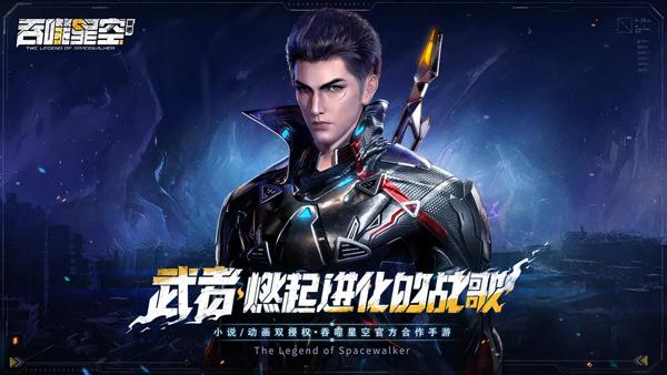 吞噬星空黎明手游2023图片1