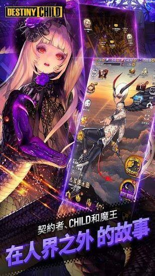 天命之子国际服 (Destiny Child)最新版v3.0.0截图1