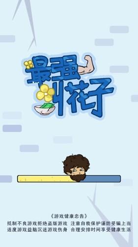 最强叫花子无广告版 安卓版v1.0截图3