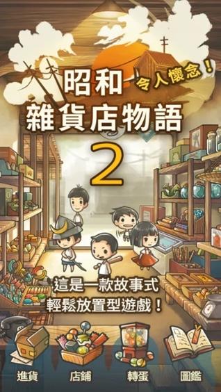 昭和杂货店物语2图片1