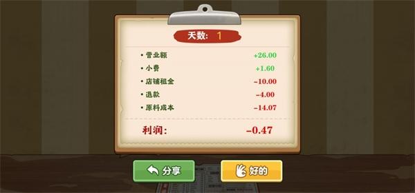 我的煎饼摊6