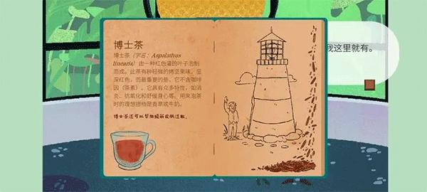 茶杯物语图片14