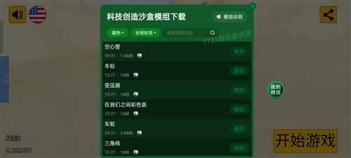 科技创造沙盒内置菜单版图片1