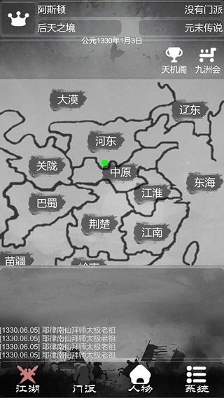 炙热江湖1