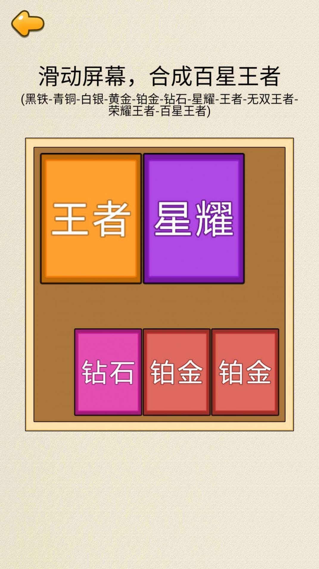合成王者手机版最新版截图2
