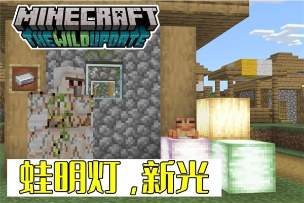 Minecraft1.19国际版图片3