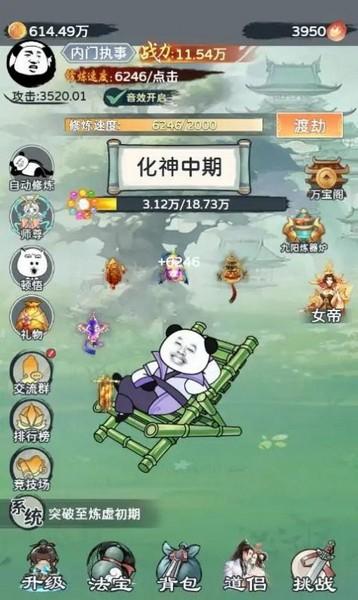来躺平修仙啊去广告版 最新版v1.0截图2