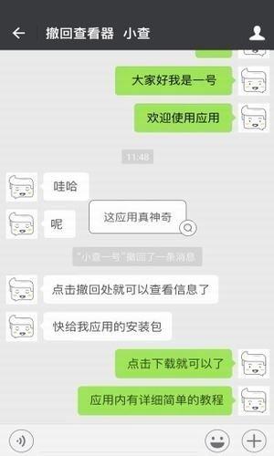 撤回查看器截图2
