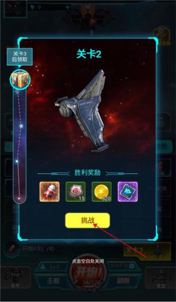 异星战舰5