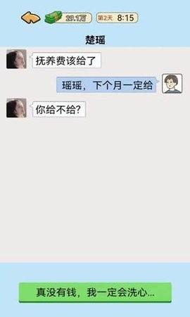 我的逆袭记内置修改器截图1