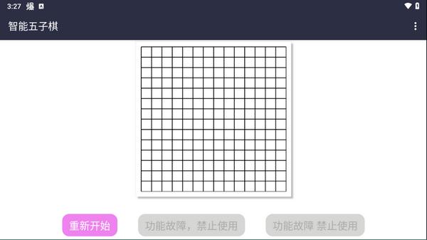 智能五子棋1