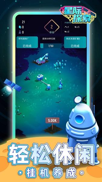 星际探索截图1