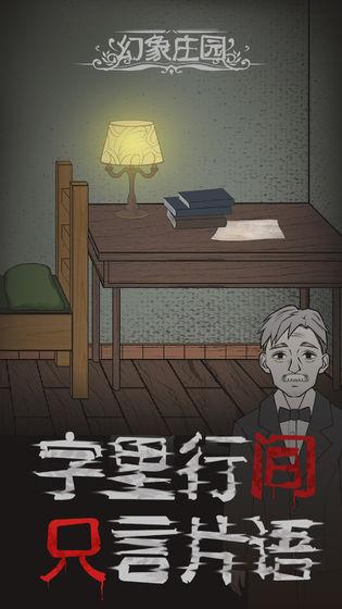 幻象庄园 安卓版v1.0截图2