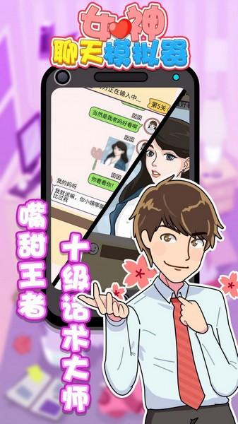 女神聊天模拟器免广告版 最新版v1.0截图2