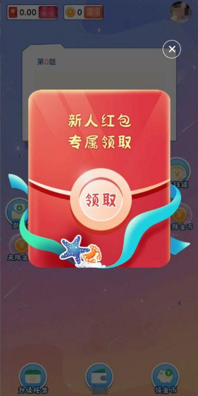 最强答题王3截图0