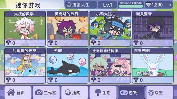 扭蛋人生2