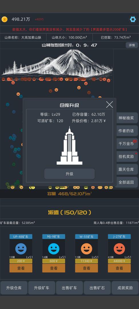 无尽挖矿 安卓版v1.93截图1