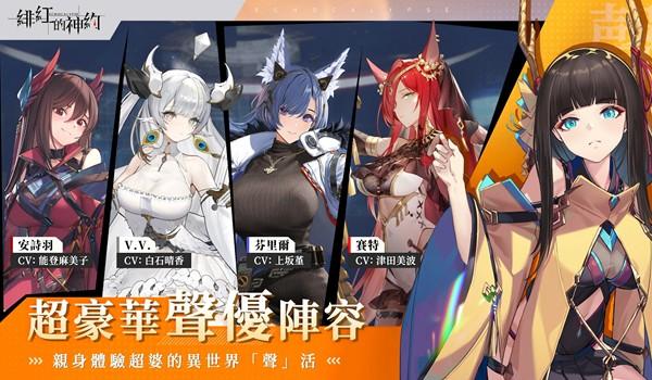 绯红的神约台服 安卓最新版v1022028截图2