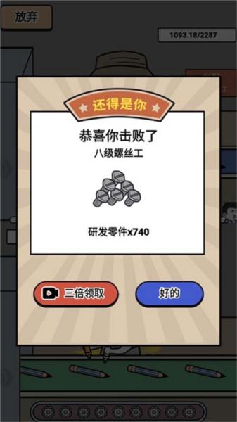 疯狂打螺丝7