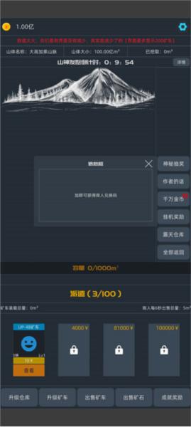 无尽挖矿2