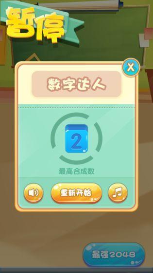 数字大师截图1