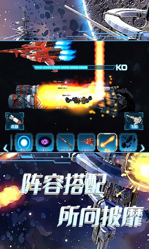 太空船破坏毁灭v1.0截图1