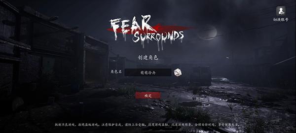 恐惧之间联机版图片1