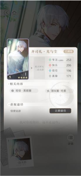 光与夜之恋图片18