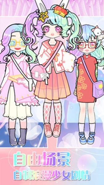 装扮甜心少女 安卓版v1.0截图3