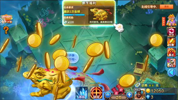 捕鱼之海底捞2019版 安卓版v5.10.3截图3