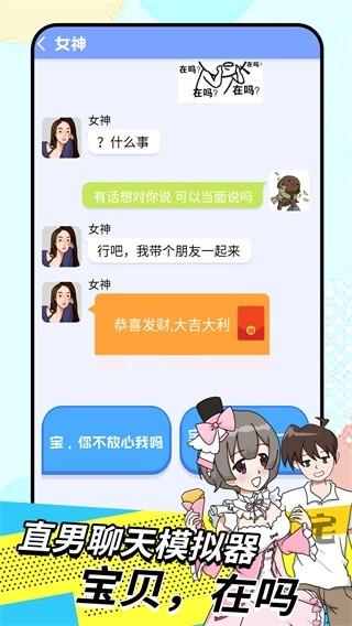 我的女友养成计划 安卓版v1.0截图2