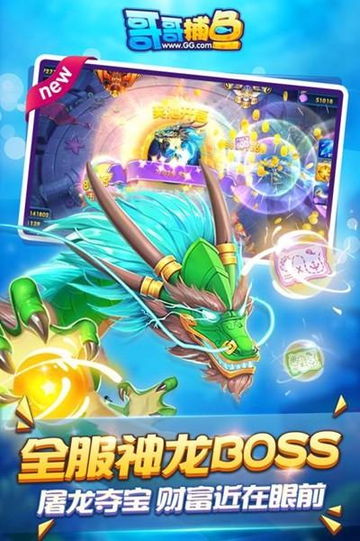 哥哥捕鱼2.0.2.2版 最新版v4.22.5.2.4.13截图1