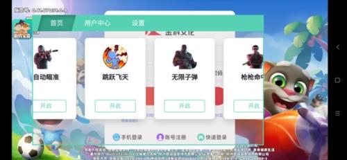 汤姆猫荒野派对内置mod菜单版图片1