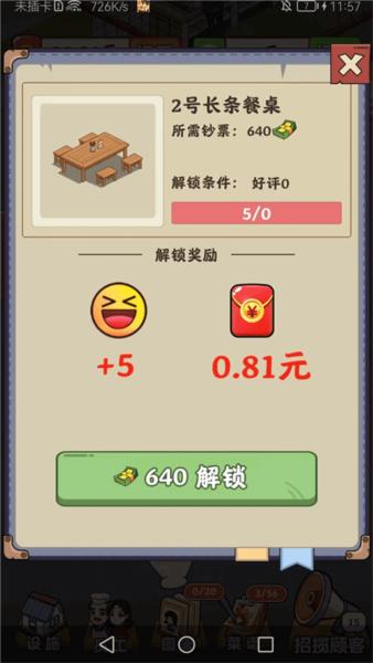真香大饭店红包版4