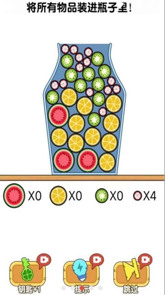 烧脑瓶子app截图2
