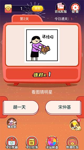 最强答人游戏图片2