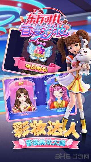 东方可儿百变彩妆 安卓官方版v1.6.1截图0