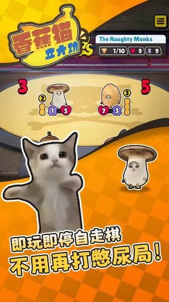 香蕉猫立大功 安卓最新版v1.0.1截图0