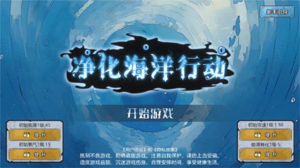 净化海洋行动1