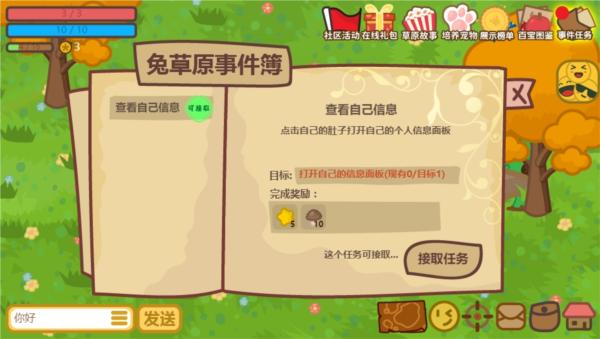 兔宝世界9