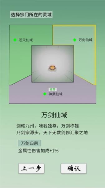 代号修真国3