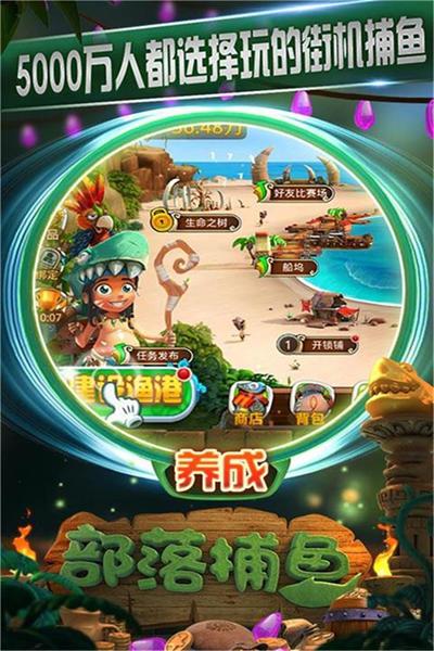 部落捕鱼官方版 安卓版v1.0.0截图1