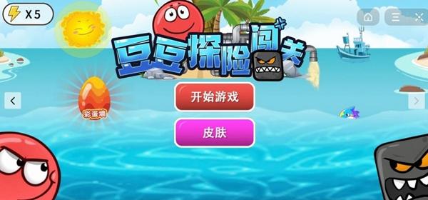 豆豆探险闯关免广告最新版 v2.0.0截图3